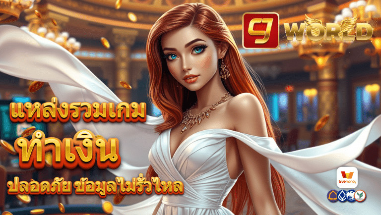 cjworld ทางเข้าเล่น